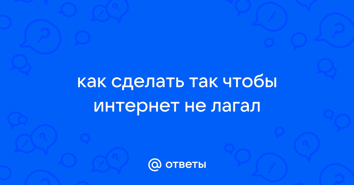 Тормозит Wi-Fi? Мы подскажем, как решить эту проблему!