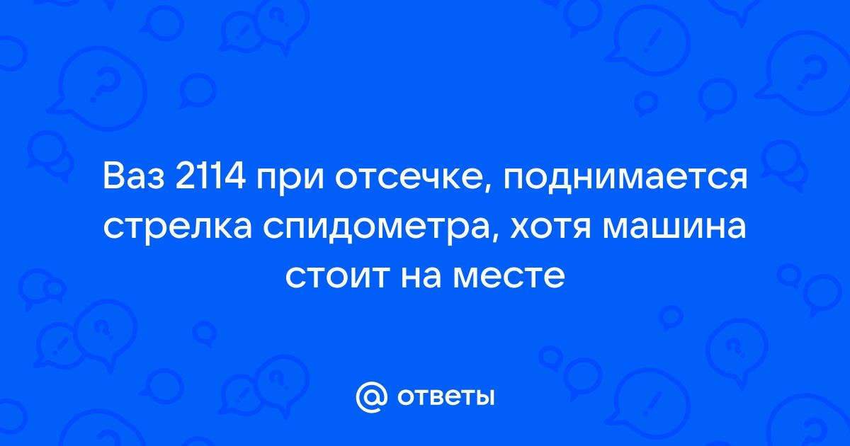 Подмотка (Крутилка, Моталка) спидометра для Lada (ВАЗ) 2114