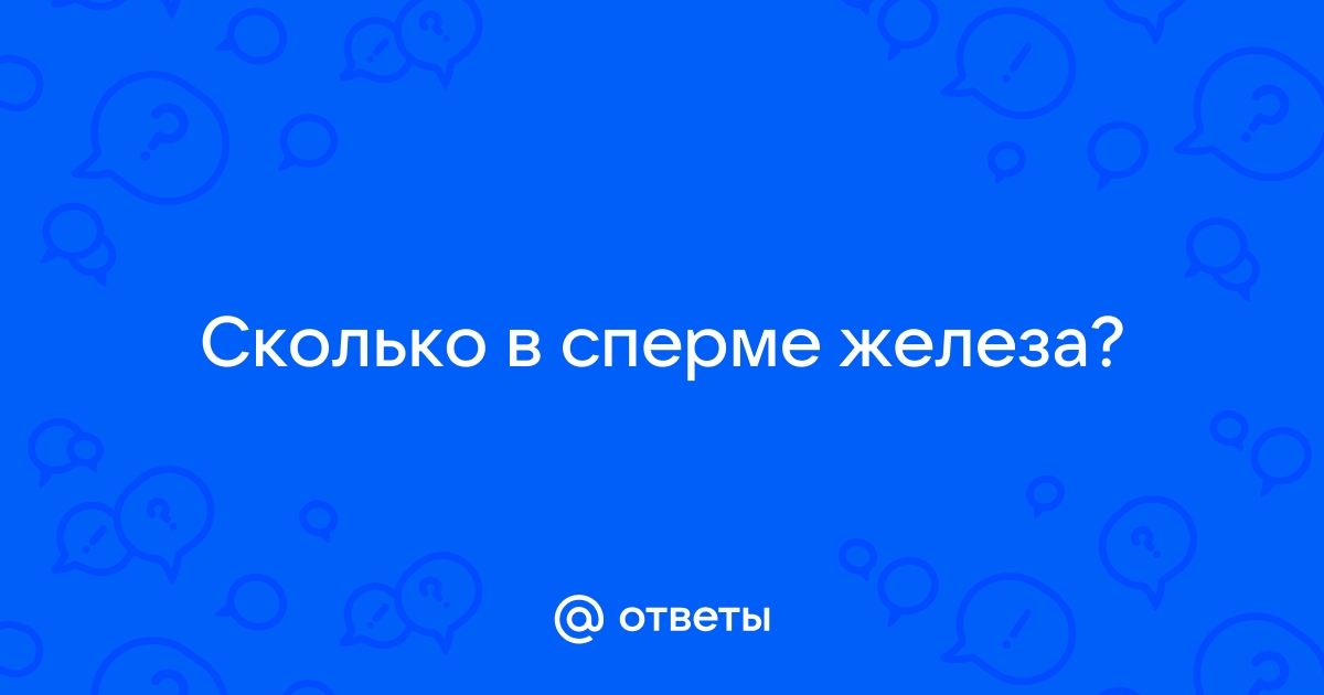 Анализ «Микроэлементы в эякуляте» – химический состав спермы