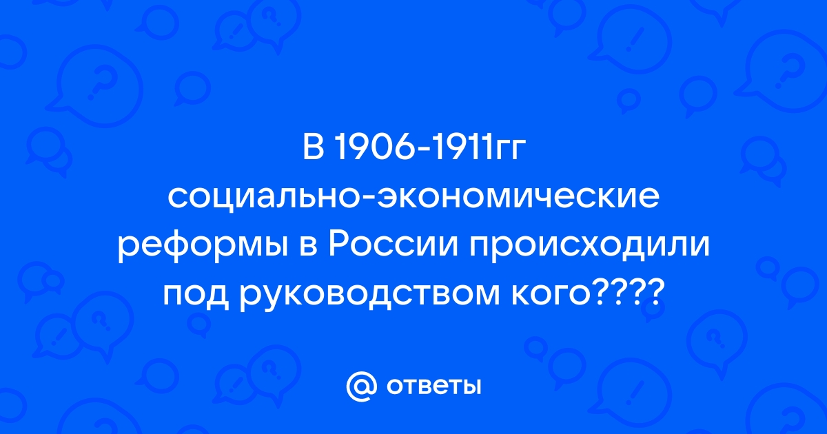 Под руководством кого