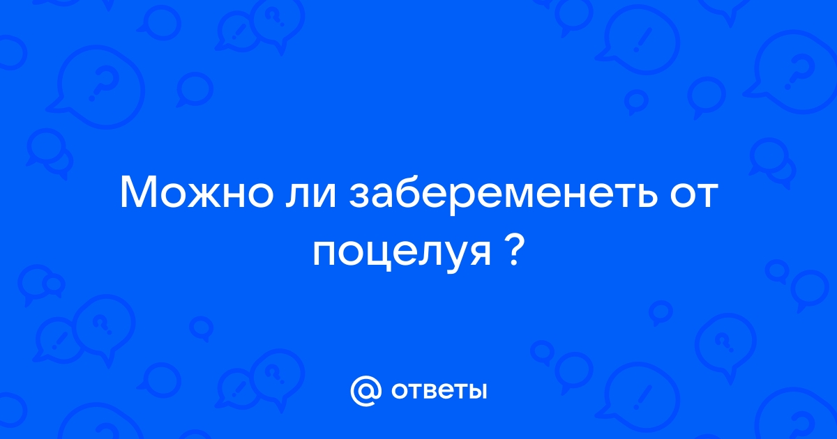 Симс 4 можно ли забеременеть от вуху