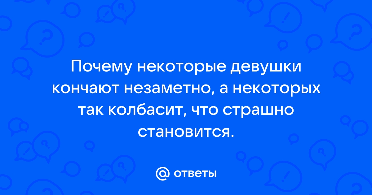 Полный гид по женскому оргазму — Лайфхакер