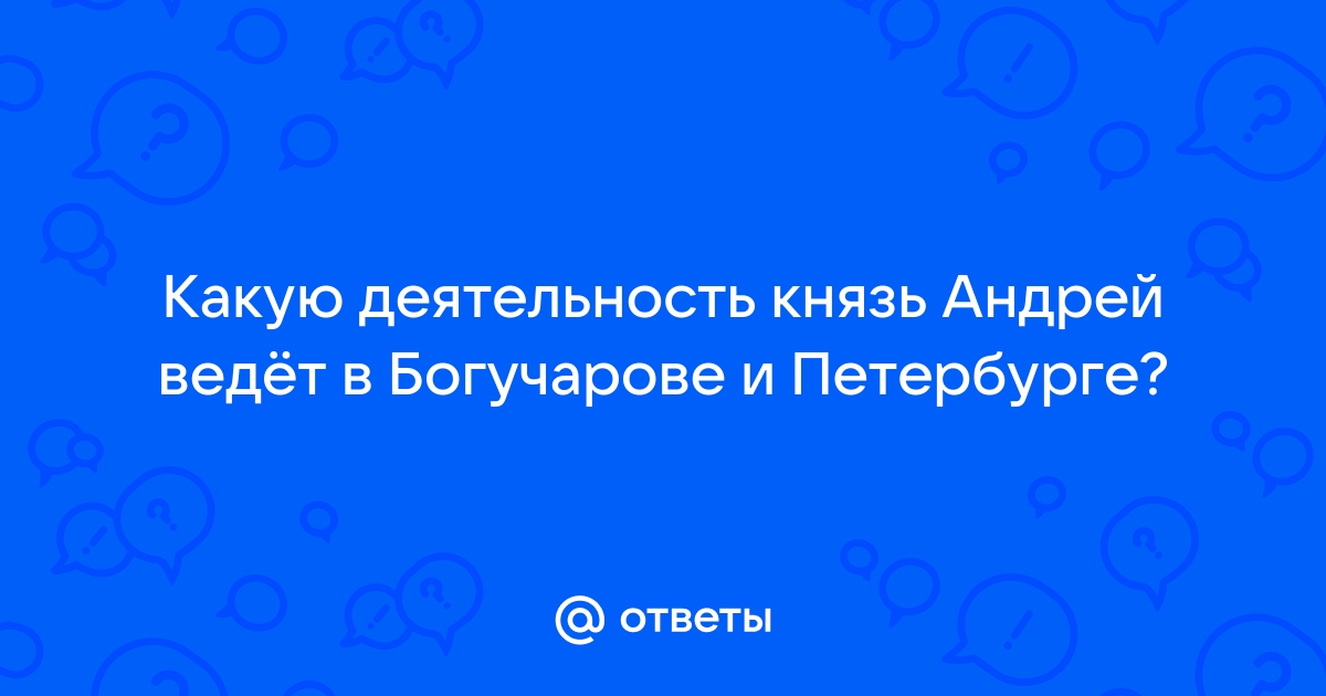 Князь андрей сделав распоряжение об отъезде ушел в свою комнату