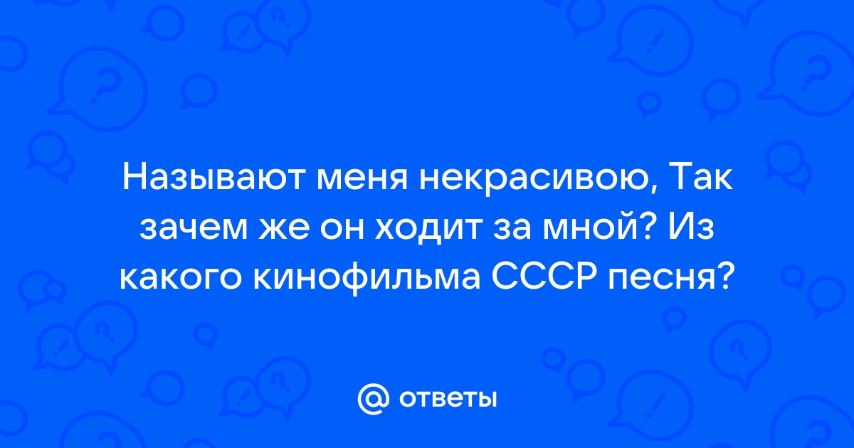 Песня называется королева