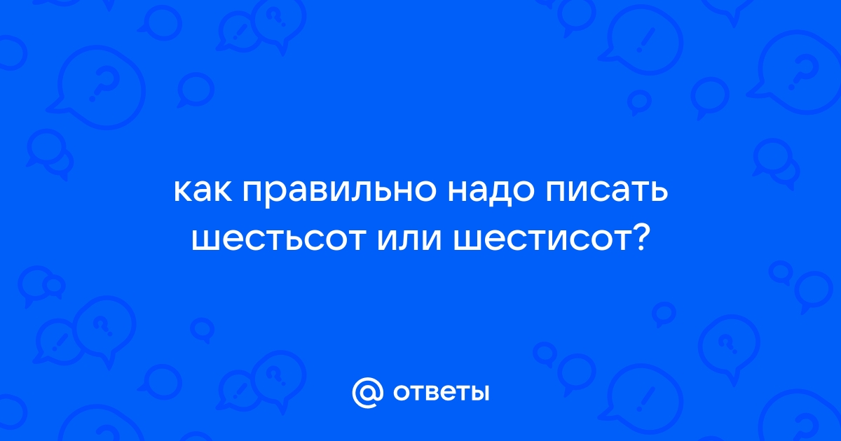 Склонение по падежам, число прописью