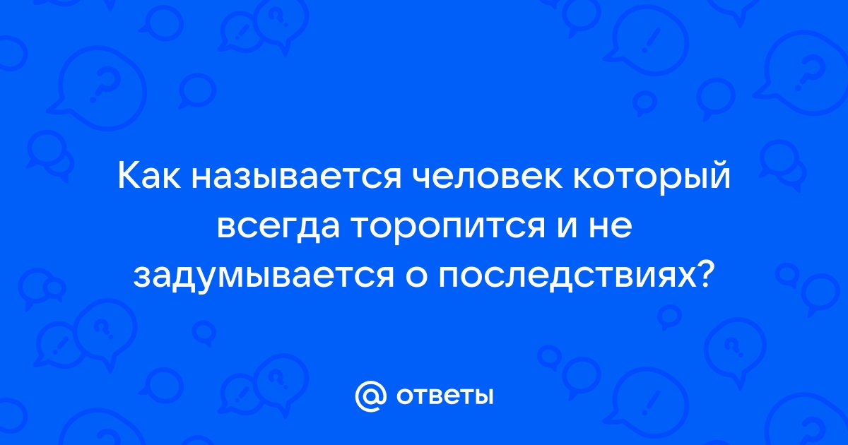 Как называется человек который открывает