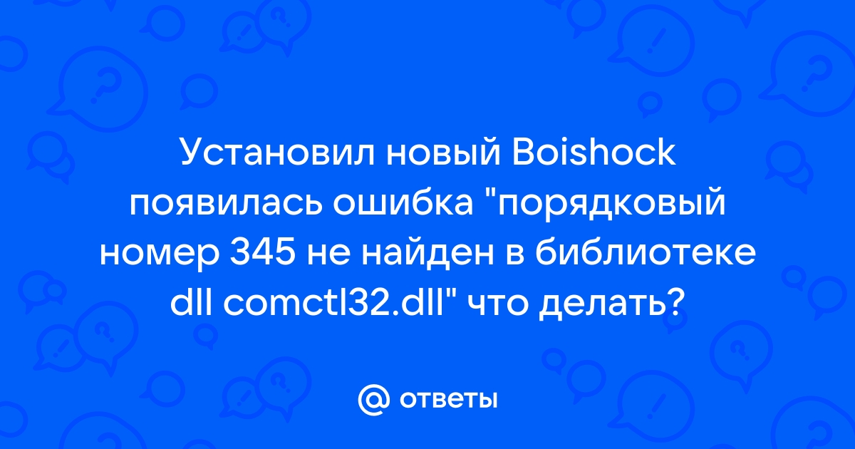 Порядковый номер 345 не найден в библиотеке dll