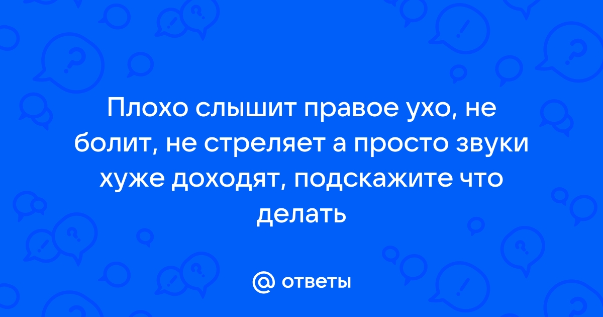 Стреляет в ухе: как это, причины симптома и что делать - FitoBlog