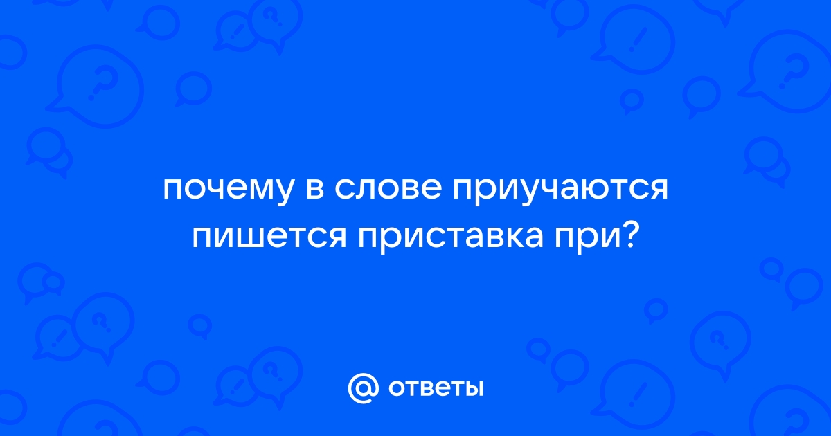 Почему в слове море пишется е