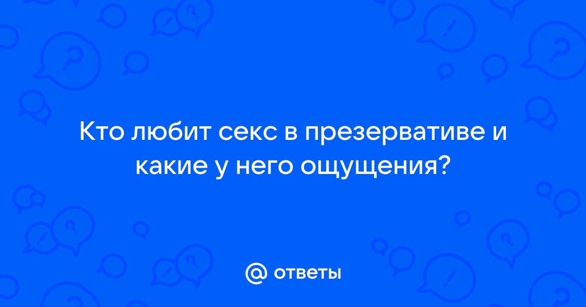 Отличная подборка секса в презервативе и без порно фото секс фото