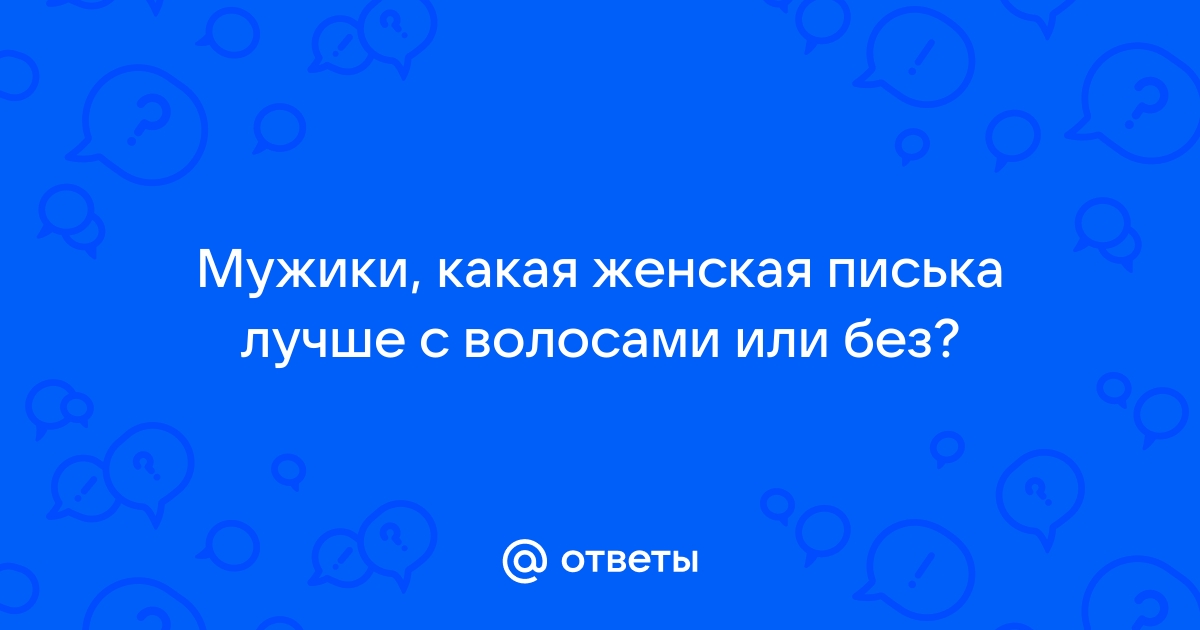 Нужно ли брить подмышки женщинам и мужчинам - личный опыт отказа от бритья