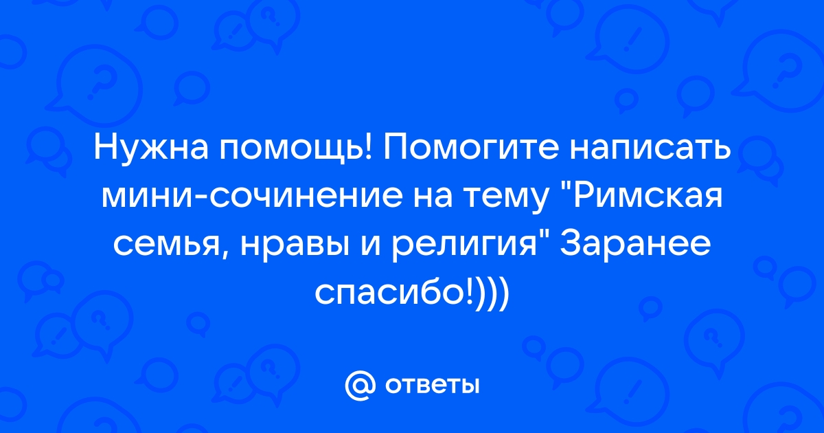 Сочинение по теме Римская литература