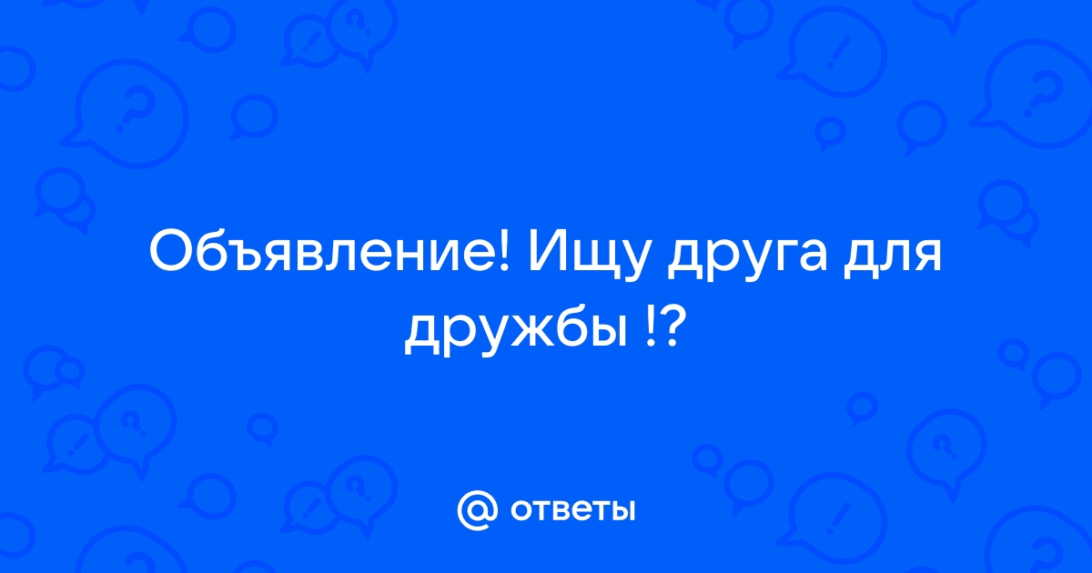 Интим знакомства для секса, частные объявления бесплатно - Интим-доска