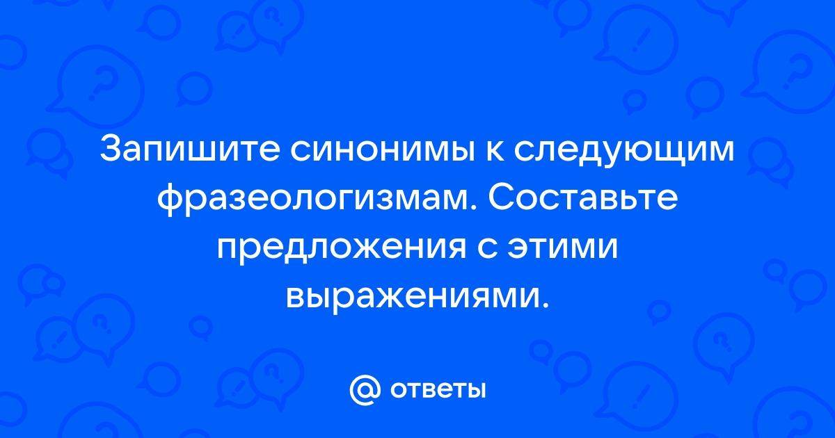 Синонимы к фразе слово предоставляется