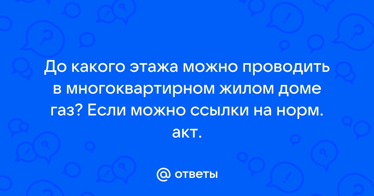 С 1 июня меняются условия установки газоиспользующего оборудования в домах