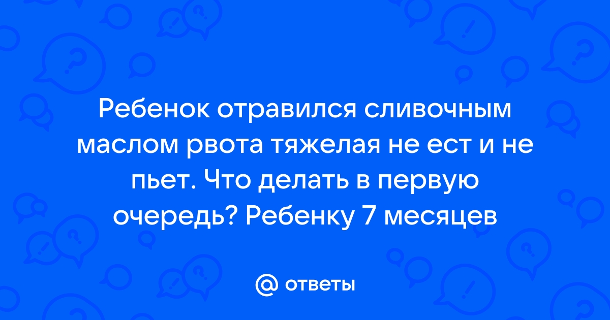 Пищевое отравление у ребенка – правила профилактики и лечения