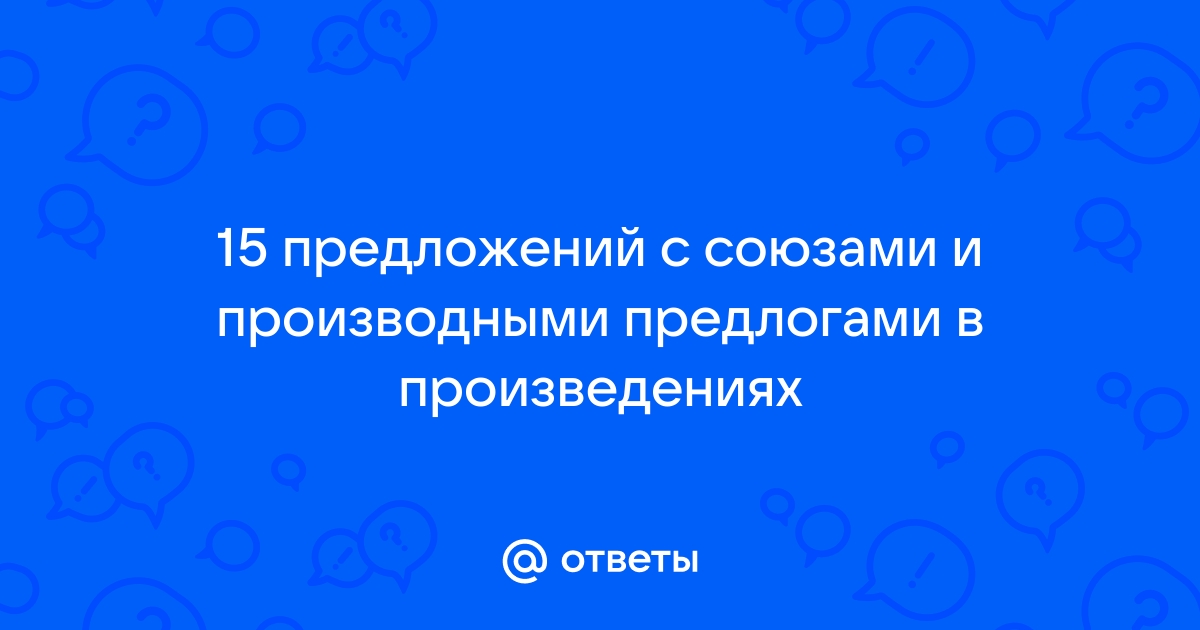 Предложения с предлогами «в течение», «в продолжение», «вследствие»