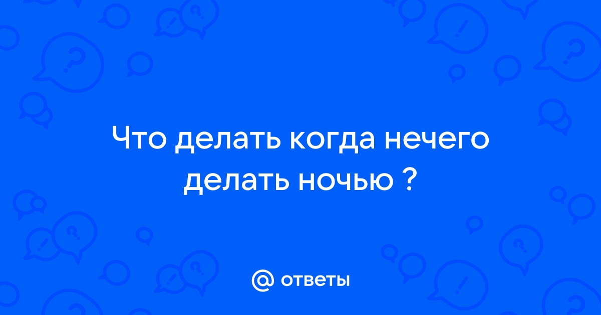 Почему ночью так сильно хочется есть?