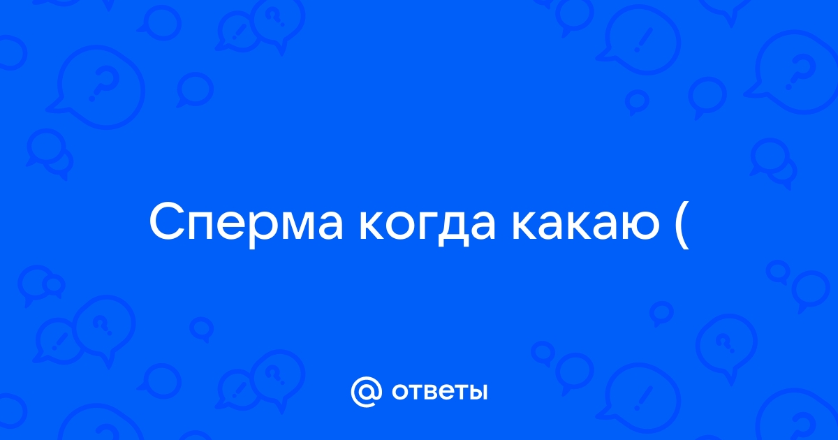 Сколько живут сперматозоиды во влагалище