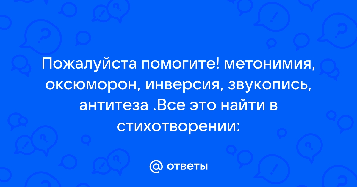 На чердаке мелькают тени по дому бродит домовой стилистическая фигура