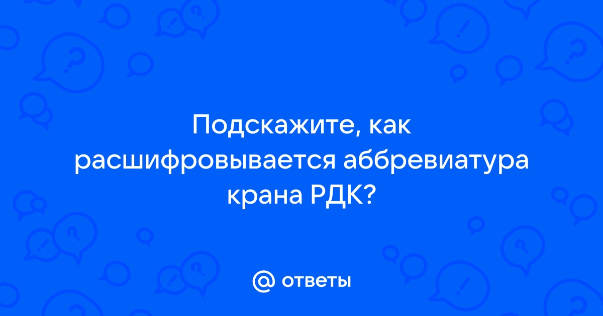 Как расшифровывается аббревиатура файл