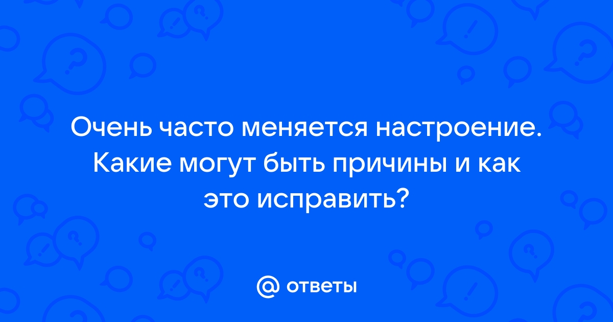 Ученые выяснили истинную причину перепадов настроения у женщин - Российская газета