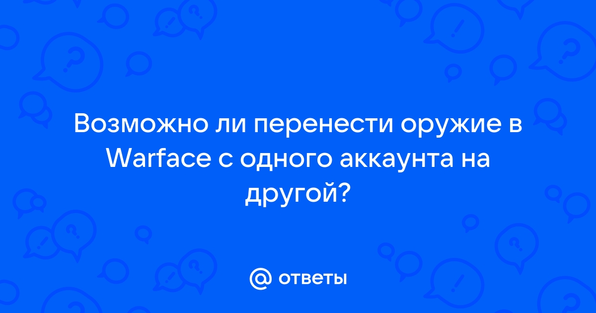 Как привязать варфейс к ростелекому