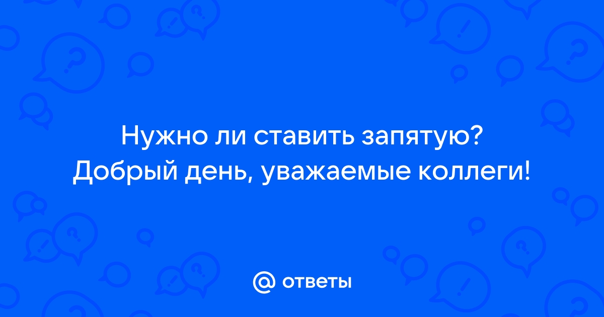 Уважаемые коллеги картинка