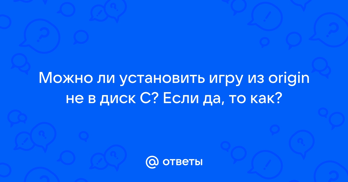 Как в origin установить игру с диска