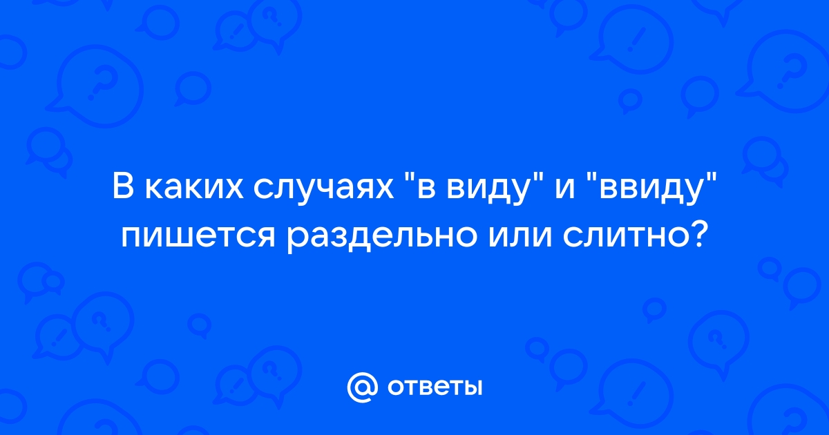 Вследствие или в следствии, в следствие: как правильно пишется?