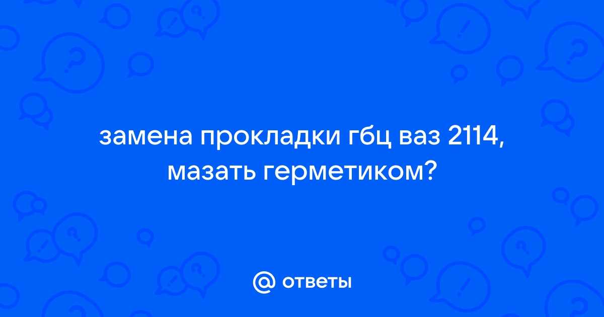 ≡ Замена прокладки ГБЦ ВАЗ (VAZ ) в Украине ✔️ Низкая цена на СТО ATL