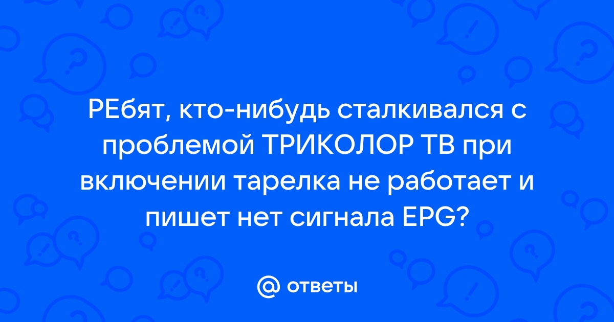 Частоты каналов Триколор ТВ. Настройка транспондеров на г.