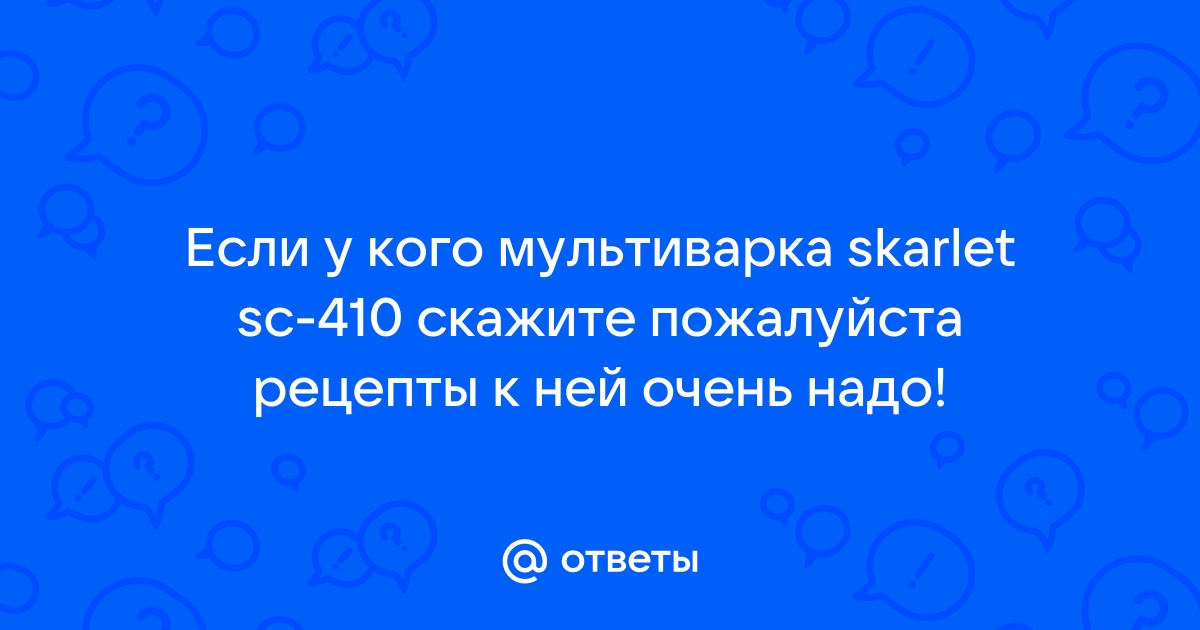 Купить мультиварки SCARLETT SC в наличии по выгодной цене в магазине Комплект