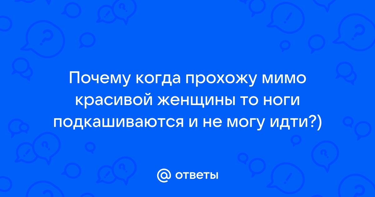 Из-за чего возникают судороги во время секса? — Интим клуб — SPEED Инфо