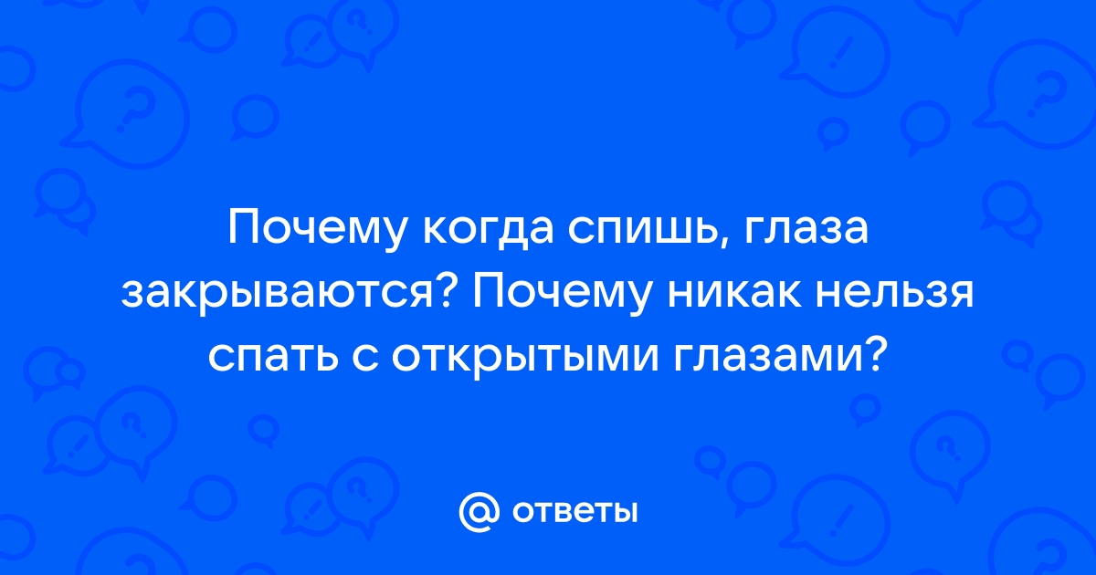 Картинки от которых хочется спать и закрываются глаза