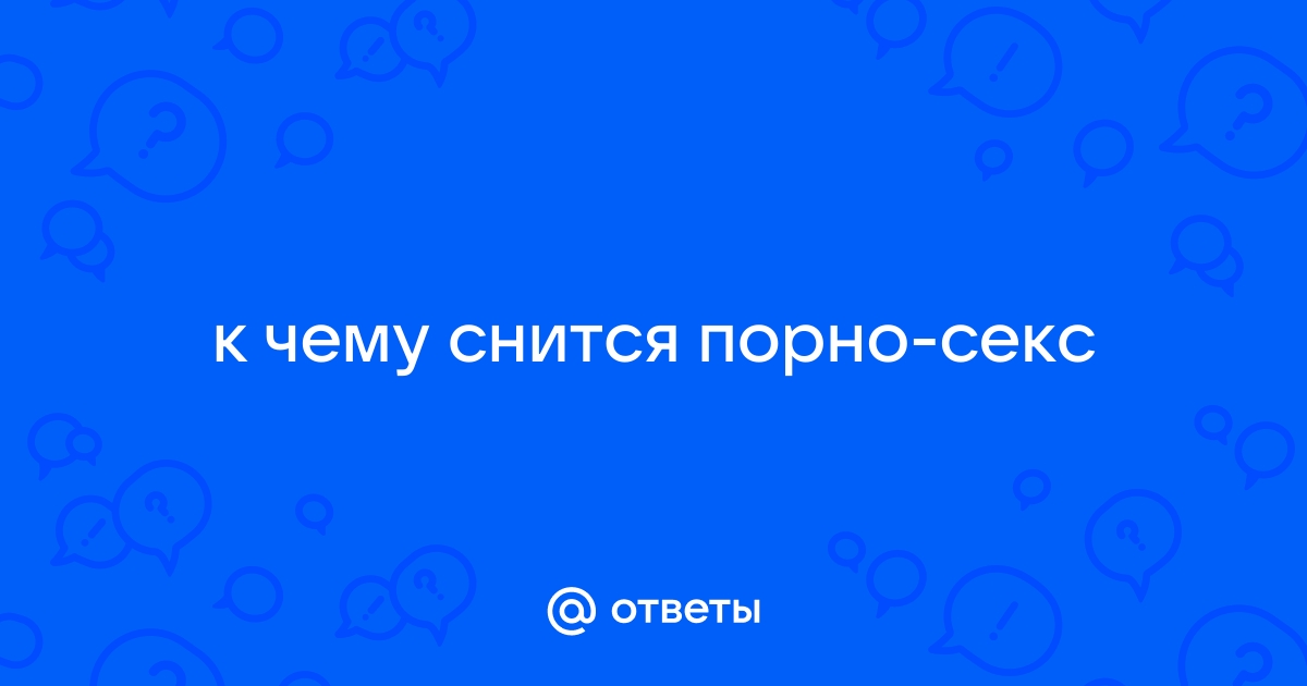 К чему снится плохо видеть. К чему снятся плохие сны. Плохой сонник.