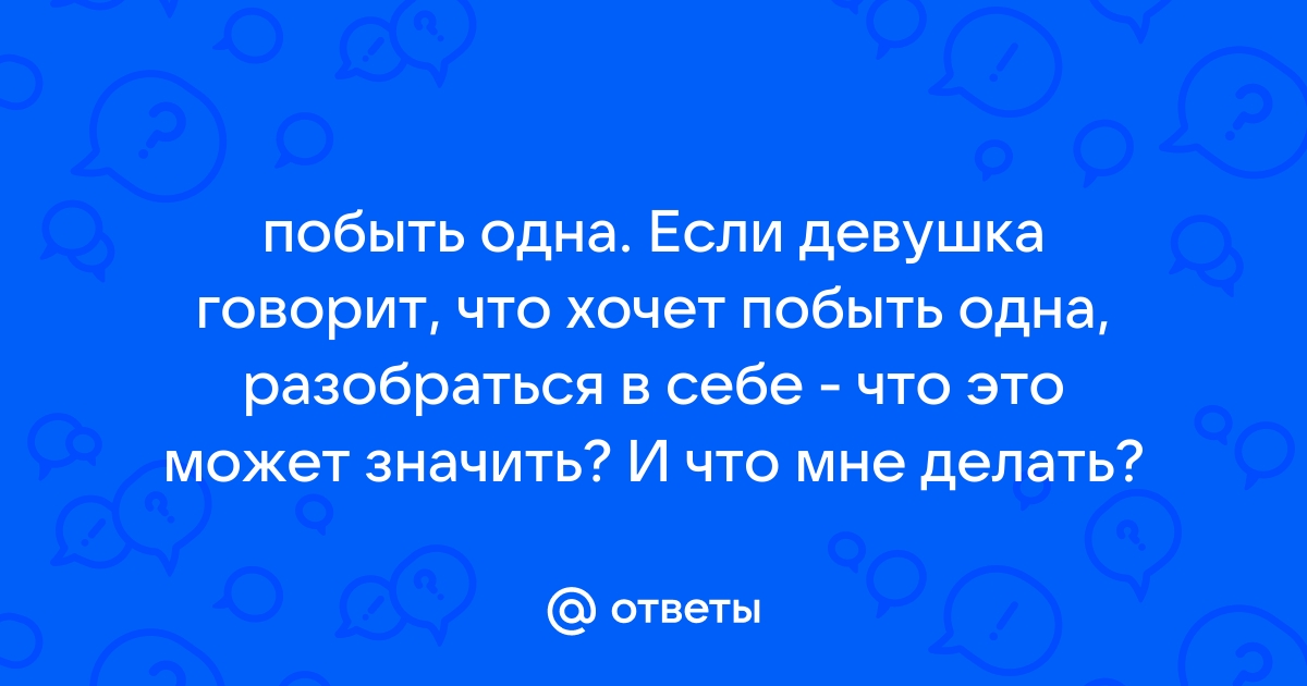 Девушка перестала писать, как раньше: причины, которые называют почти всегда