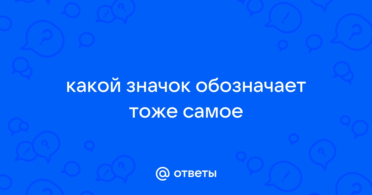 Тоже самое картинки