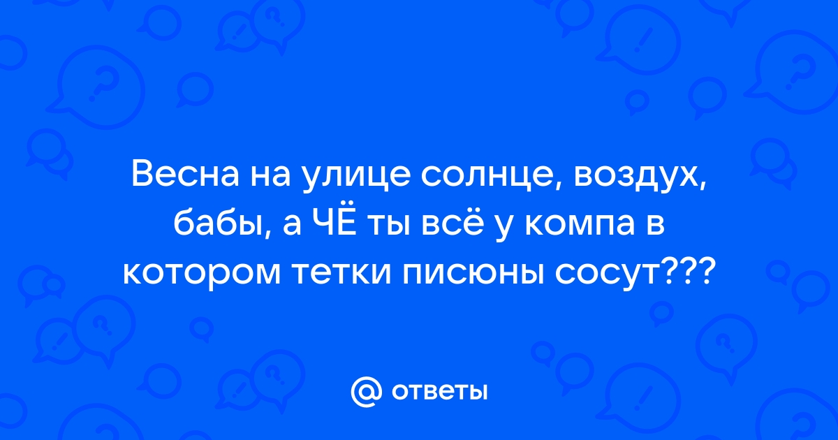 Девки сосут хуй на улице - 3000 качественных порно видео