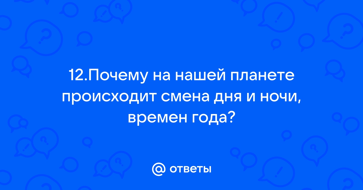 При написании программы смены дня и ночи учеником были допущены синтаксические ошибки