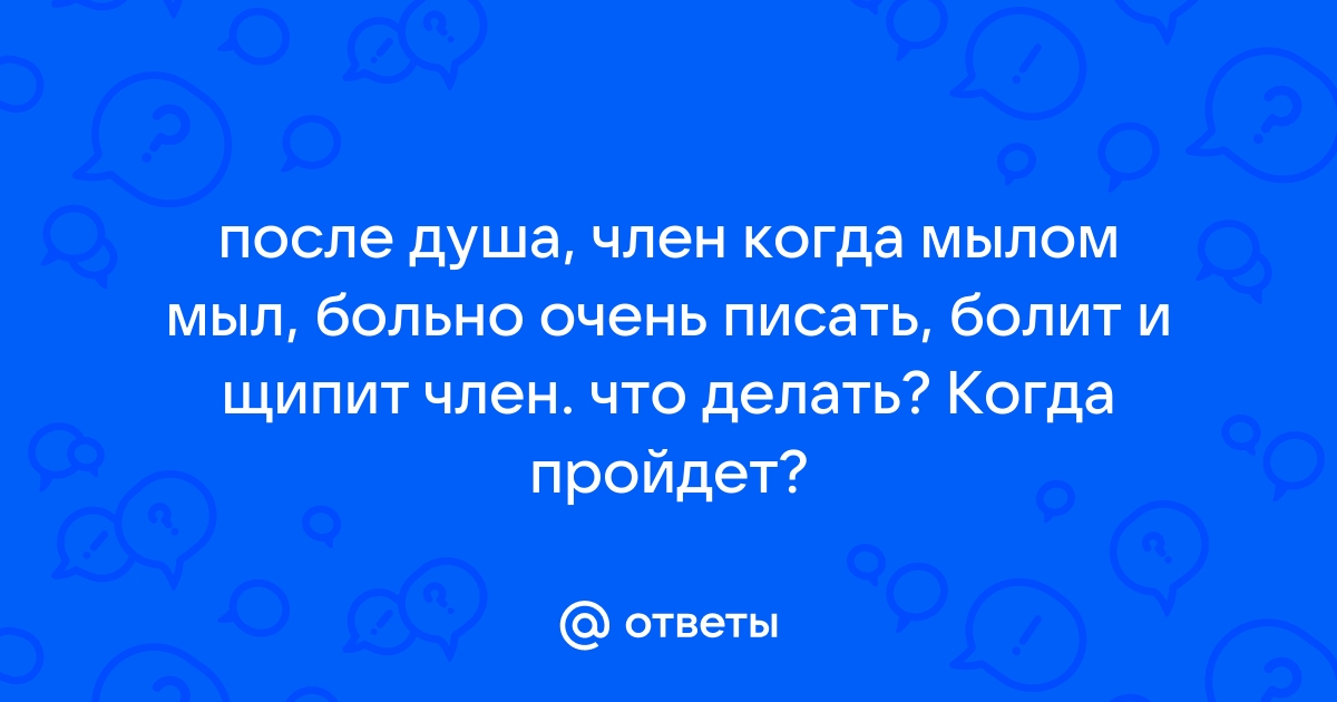 Боль в уретре - причины появления, при каких заболеваниях возникает, диагностика и способы лечения