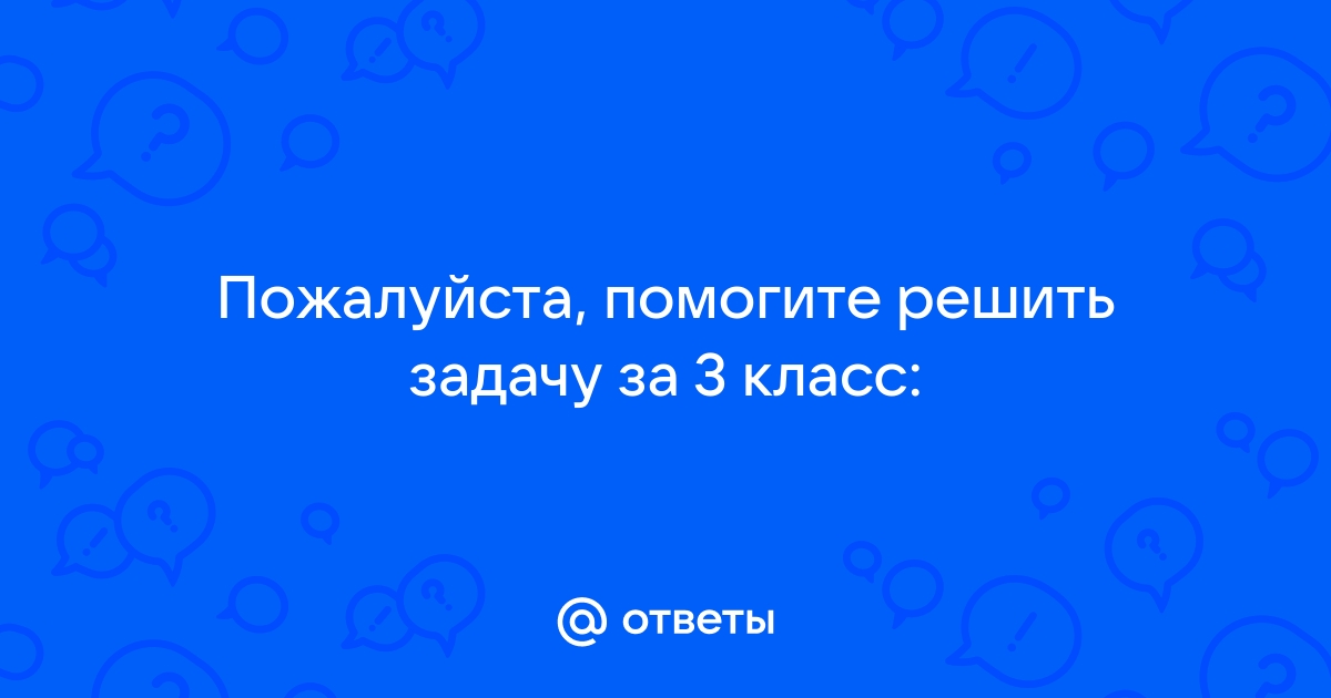 Лужайку где паслась корова мурка шарик и матроскин огородили забором получился загон