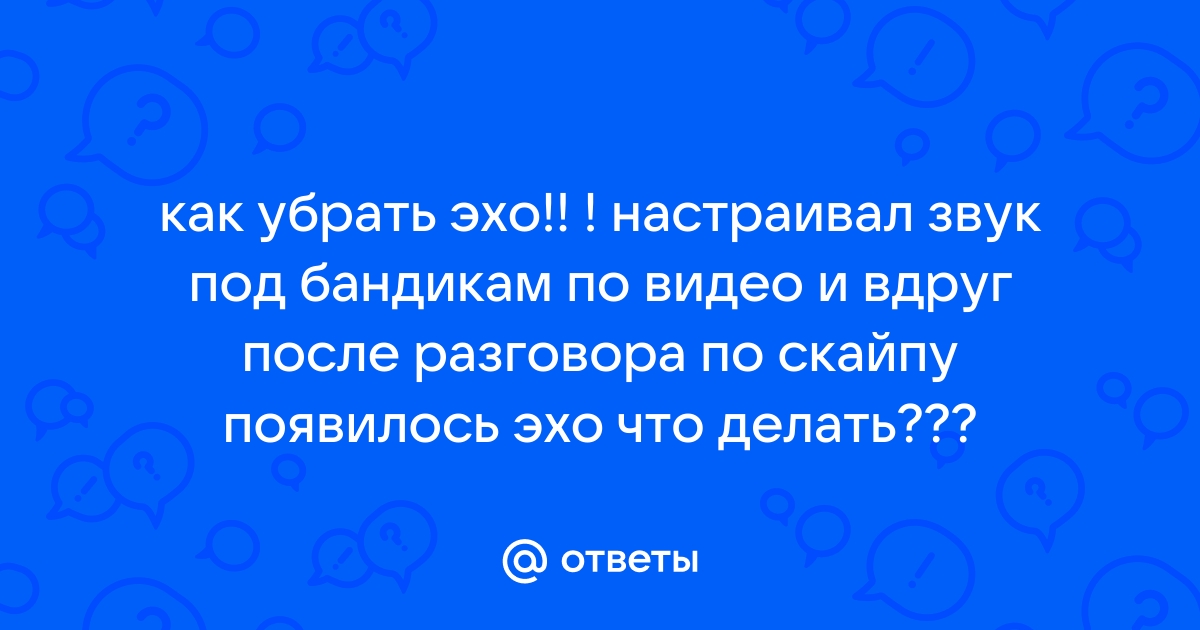 Как закончить разговор по скайпу