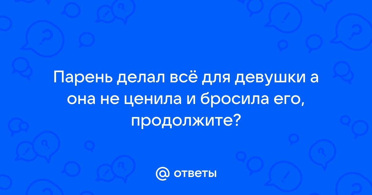 Что ценят мужчины в женщинах на самом деле?