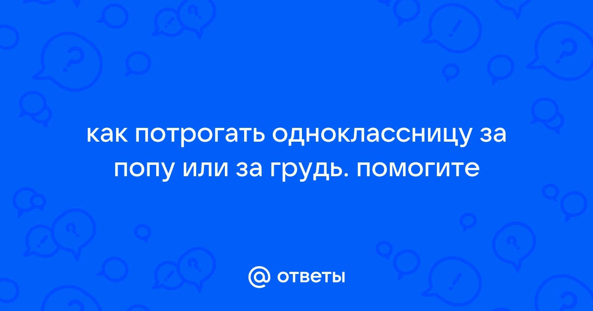 «Оля счастлива»: Бузова позволила Даве публично потрогать ее грудь и попу