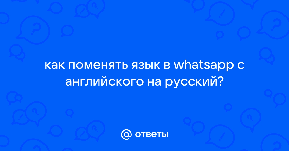 Как на винампе поменять язык на русский