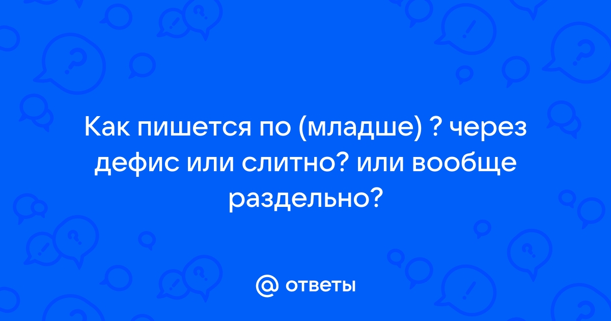 Как пишется слово поддерживаю