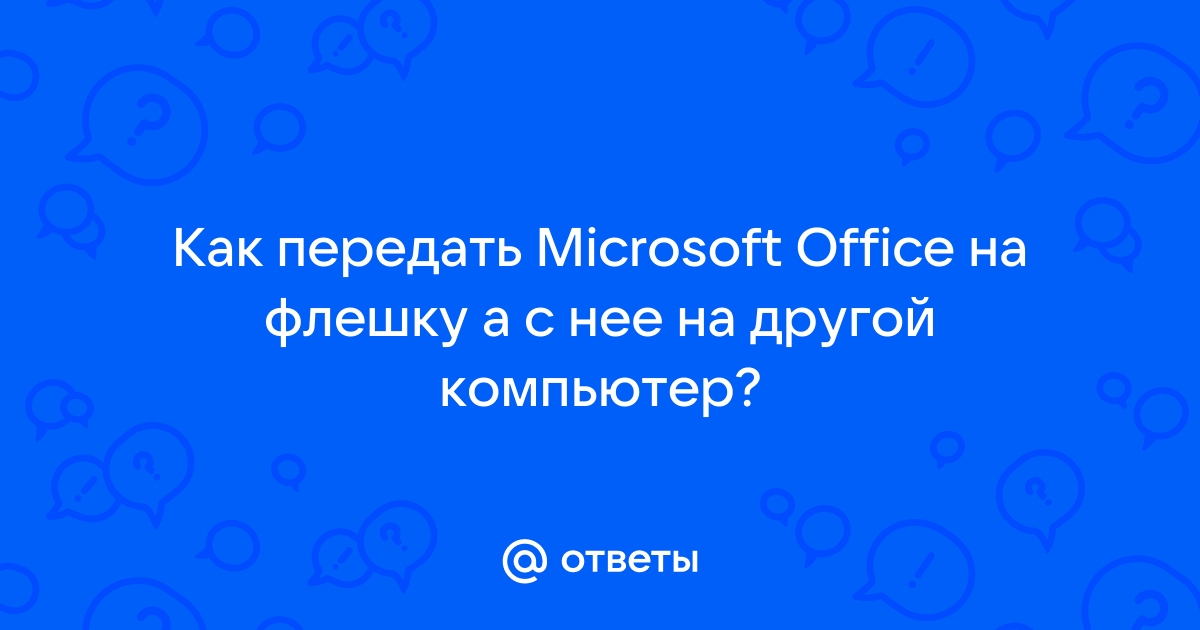 Почему после установки офиса файлы как неизвестные