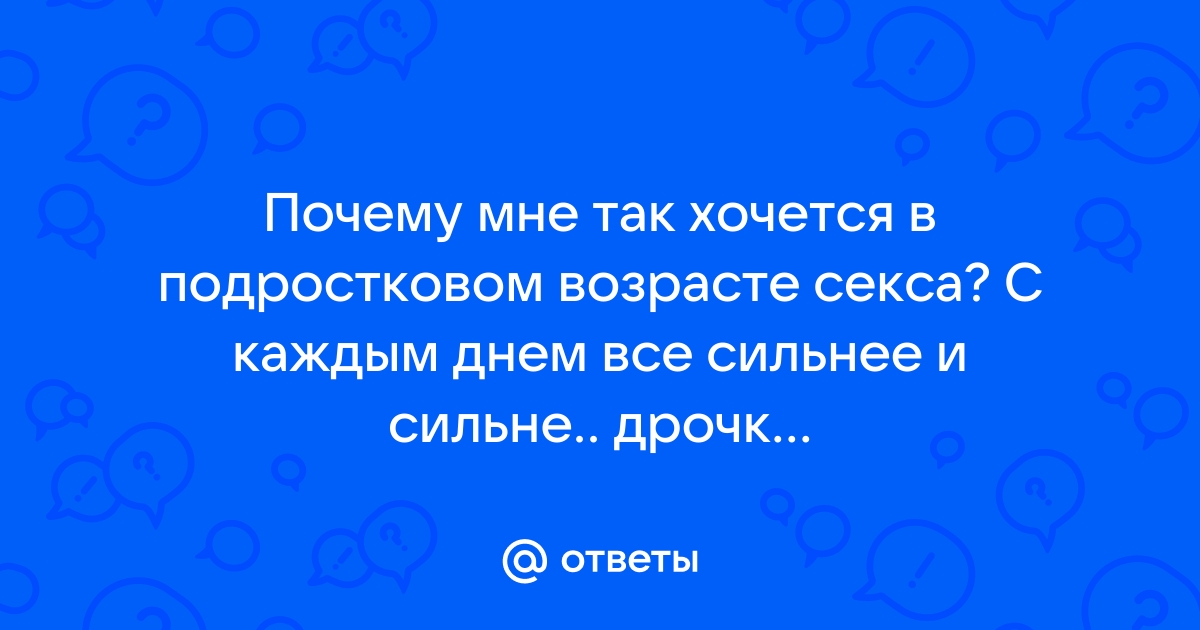 Мальчишки и девчонки – взаимоотношения в подростковом возрасте