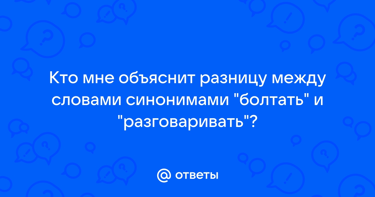 Сперва аз да буки а там и науки заменить современными словами синонимами